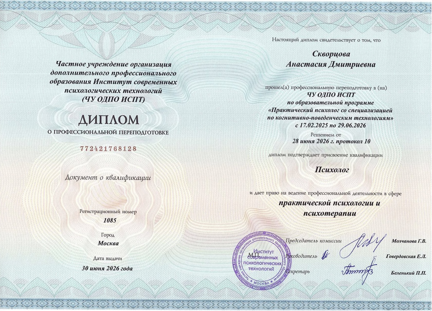 Диплом