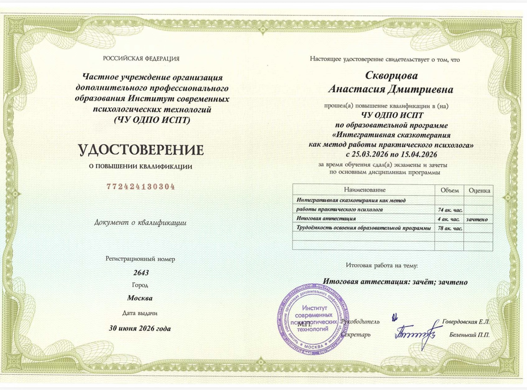 Сертификат