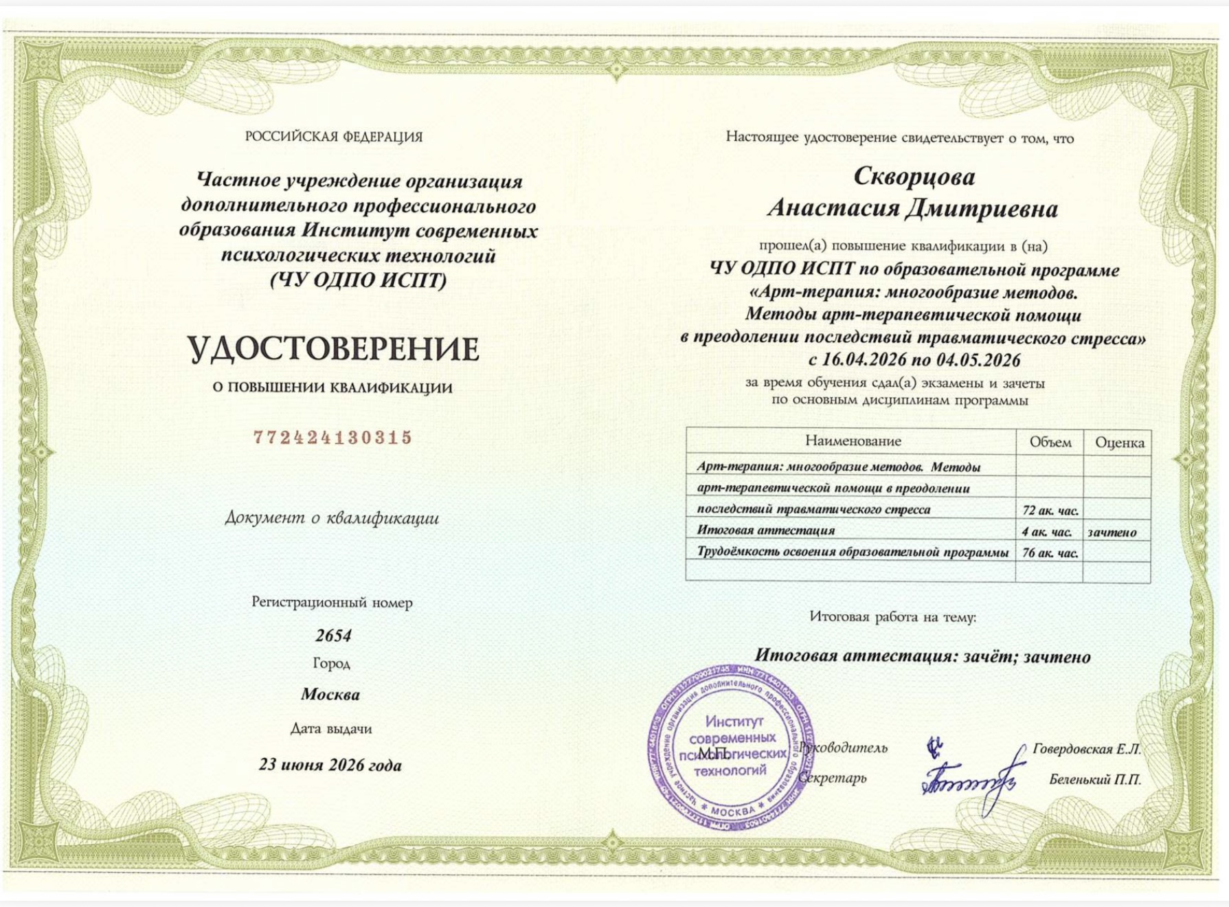 Сертификат
